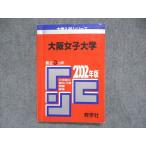 .. фирма университет вступительный экзамен серии red book Osaka женщина университет последнее время 3. год 2002 год версия английский язык / математика / физика / химия / живое существо / государственный язык 008s1D