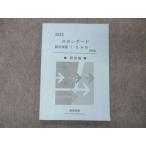 数研出版 スタンダード数学演習I・II・A・B 受験編 2020 解答編のみ 009s1D