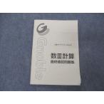 ショッピングsale2022 Gnoble/グノーブル 入試でアドバンテージをとる 数III計算 最終確認問題集 2022 sale 005s0D