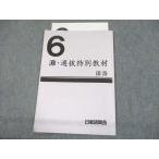 ショッピングsale2022 日能研 小6 灘特進コース 灘・選抜特別教材 国語 2022 sale 006s2D