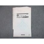 UG12-091 河合塾 ハイレベル医進数学 テキスト 2018 夏期 08 s0B