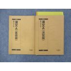 UG13-030 駿台 漢文A 基礎/演習編 テキスト 通年セット 2018 計2冊 22S0C