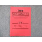 ショッピングsale2022 日能研 スキルアップ講座 算数 合格への算数 ファイナル 未使用 2022 sale 004s2C