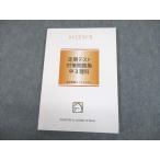 ショッピングsale2022 馬渕教室 中3 高校受験コース 理科 定期テスト対策問題集 2022 sale 010m2C