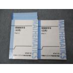 東進 受験数学III 応用 Part1/2 テキスト 2013 計2冊 志田晶 020S0D