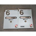ショッピングsale2022 日能研 6年 算数強化ツール 算数プリントI 2022 sale 025S2C