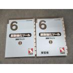 ショッピングsale2022 日能研 6年 算数強化ツール 算数プリントI 2022 sale 025S2C