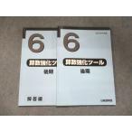ショッピングsale2022 日能研関西 小6 算数強化ツール 2022 sale 009m2C