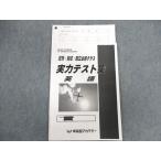 ショッピングsale2022 早稲田アカデミー 筑駒・開成・国立必勝クラス 実力テスト集 英語 2022 sale 007s2C