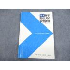 ショッピングsale2022 馬渕教室 中3 数学 高校入試演習課題 高校受験コース 2022 sale 012m2C