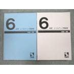 日能研 関西 6年 算数 レベルアップ問題集 テキスト 前期/後期 計2冊 sale 019S2C