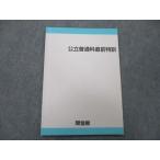 ショッピングsale2022 開進館 公立普通科直前特訓 国語/英語/数学/理科/社会 テキスト 2022 sale 005s2C