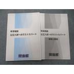 ショッピングsale2022 開進館 年末特訓 公立入試へのラストスパート 国語/英語/数学/理科/社会 テキスト 2022 sale 005m2C