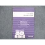 ショッピングsale2022 四谷学院 お正月特訓 日本史 頻出問題完全攻略 テキスト 未使用 2022 sale 003s0C