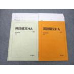 駿台 英語構文HA テキスト 2022 前期/後期 sale 008s0D