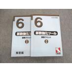 ショッピングsale2022 日能研 小6 算数強化ツール I 2022 sale 026S2C