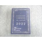 ショッピングsale2022 マイナビ 日本のリーディングカンパニー 状態良品 2022 sale 025S4C