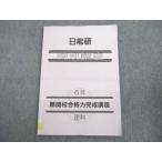 ショッピングsale2022 日能研 小6 理科 特別講座 難関校合格力完成講座 2022 sale 008m2C