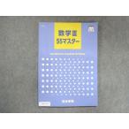 ショッピングsale2022 四谷学院 数学III 55マスター 2022 sale 015S0C
