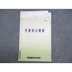 ショッピングsale2022 河合塾マナビス 学習院大学 学習院大国語 テキスト 状態良い 2022 sale 006s0C