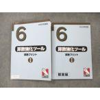 ショッピングsale2022 日能研 小6 算数強化ツール 算数プリント I 問題/解答編 2022 sale 022S2C