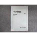 駿台 早大英語 2022 夏期 sale 005s0C
