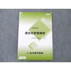 ショッピングsale2022 北九州予備校 漢文の学習資料 2022 sale 005s0B