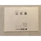 メビオ 公式集 最後の1点のために 2021 sale 003s0B