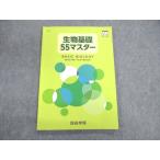 ショッピングsale2022 四谷学院 生物基礎55マスター 2022 sale 010s0B