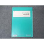 四谷学院 お正月特訓 古文特講 客観問題攻略 テキスト 2022 sale 003s0B