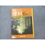 ショッピングsale2022 四谷大塚 小6 理科 下 有名校対策 予習シリーズ 240617-9 状態良い 2022 sale 009S2B