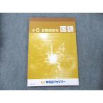 ショッピングsale2022 早稲田アカデミー 小6 国語 夏期講習会 2022 sale 015S2C