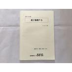 SEG ( наука . образование группа ) высота 2 физика FG средняя школа 2 год *III период *52061~279. доверие .sale 005s0B