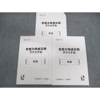 ショッピングsale2022 日能研 合格力完成日特ファイナル 国語/算数 2022 sale 007s2C