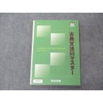 ショッピングsale2022 四谷学院 古典文法55マスター 2022 sale 009m0B