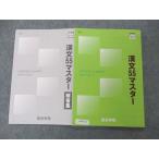 ショッピングsale2022 四谷学院 漢文55マスター 2022 sale 009m0B
