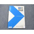 ショッピングsale2022 馬渕教室 高校受験コース 中3 数学 高校入試 演習課題 2022 sale 009m2B