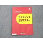 ショッピングsale2022 四谷学院 ライティング55マスター 状態良い 2022 sale 010m0B