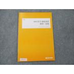 ショッピングsale2022 四谷学院 化学 徹底演習 標準〜基礎 2022 sale 006s0B