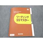 ショッピングsale2022 四谷学院 リーディング55マスター 状態良い 2022 sale 010m0B