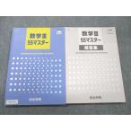 ショッピングsale2022 四谷学院 数学 III 55マスター 2022 sale 015S0B