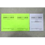  Sundai живое существо основа National Center Test for University меры / максимальный суммировать [ центральный живое существо основа общий регулировка текст ] через год комплект 2018 итого 3 шт. sale 015S0C