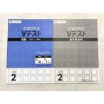 Z会 志望校判定 Vテスト 問題/解答解説 2018年2月号 計2冊 sale 008m0B
