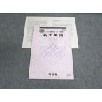 ショッピングsale2022 河合塾 名大英語 2022 sale 005s0C