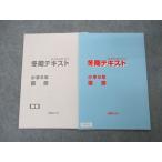 能開センター 小5年 新・中学入試システム 冬期テキスト 国語 未使用 2022 sale 004s2B