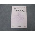 VC06-181 河合塾 総合化学 TH テキスト 状態良い 2022 夏期講習 06s0B