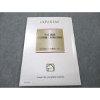 ショッピングsale2022 馬渕教室 高校受験コース 中3 国語 記述問題・古典の完成 2022 sale 005m2C