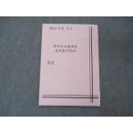 ショッピングsale2022 早稲田アカデミー 高3年 難関大必勝講座 夏期集中特訓 国語 2022 sale 005s0B