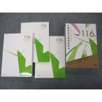 ショッピングsale2022 メディックメディア 第116回 医師国家試験問題解説 問題/解説/画像集 状態良い 2022 sale 037M3D