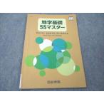 ショッピングsale2022 四谷学院 地学基礎 55マスター 2022 sale 004s0C